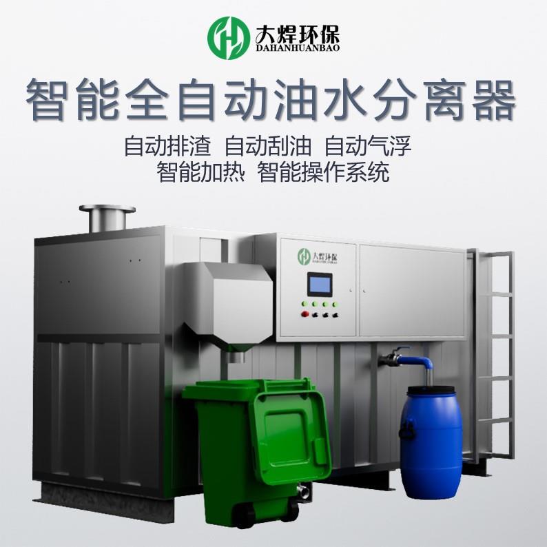 隔油提升一体化设备隔油器智能全自动油水分离器价格就找大焊环保