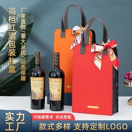 红酒包装礼盒双支装空盒通用袋葡萄酒瓶，手提袋2只可定制logo