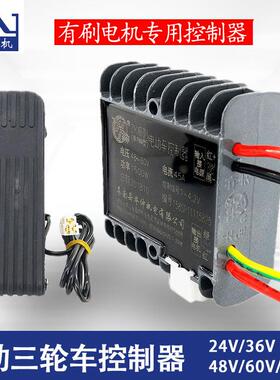 电动三轮控制器24v36v4355868v6车0v7v1500w2000w有刷电机2专用调