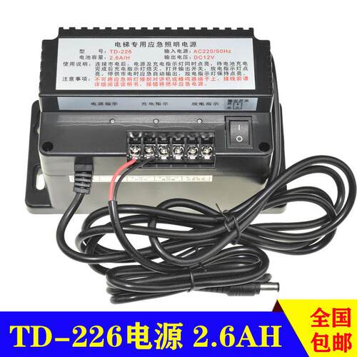 电梯无线对讲专用电源应急照明楚光金典/TD-226/DJX-260/DS 2.6AH
