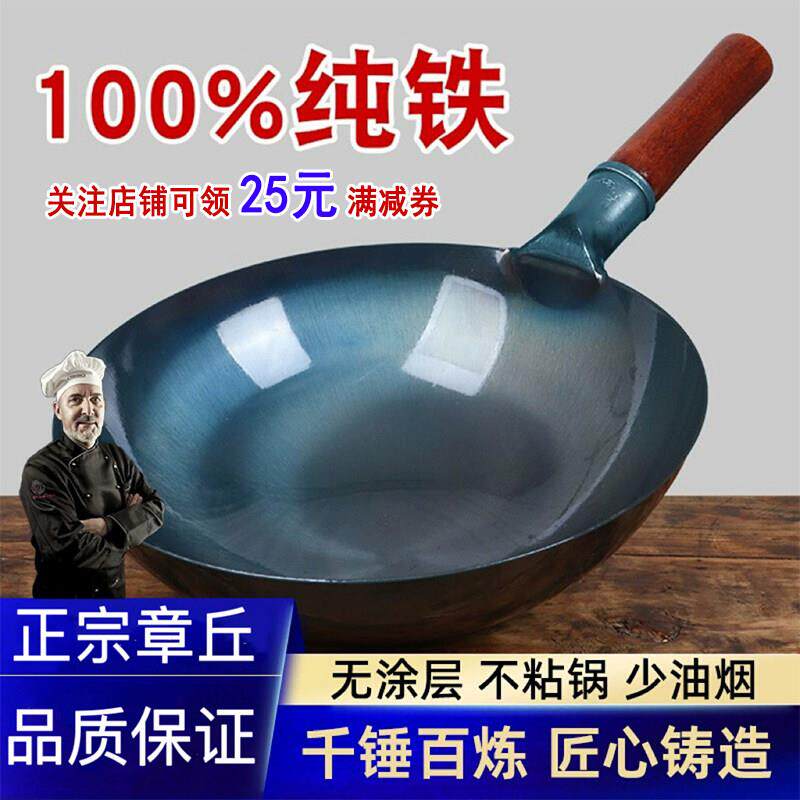 正宗章丘手工锻打无涂层纯铁锅老式熟铁圆底家用炒锅不沾锅炒锅