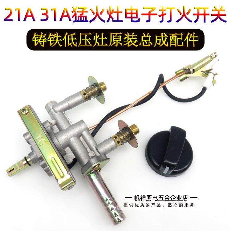 商用猛火灶点火配件伟业广惠波板炉总承低压汤炉电子打火开 关总