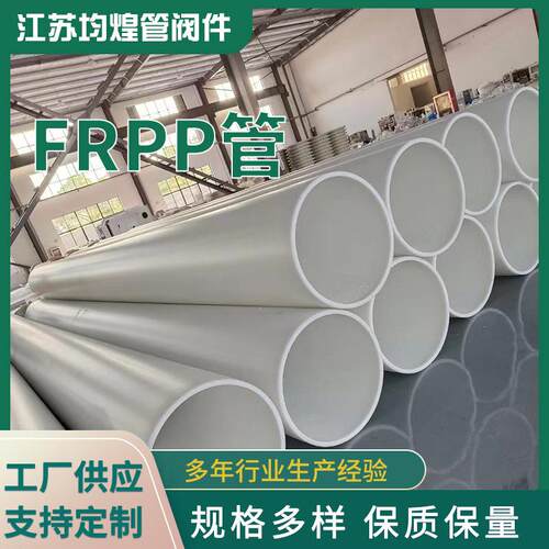 pp塑料管厂家供应frpp管玻纤增强聚丙烯管加厚白色大口径化工管材