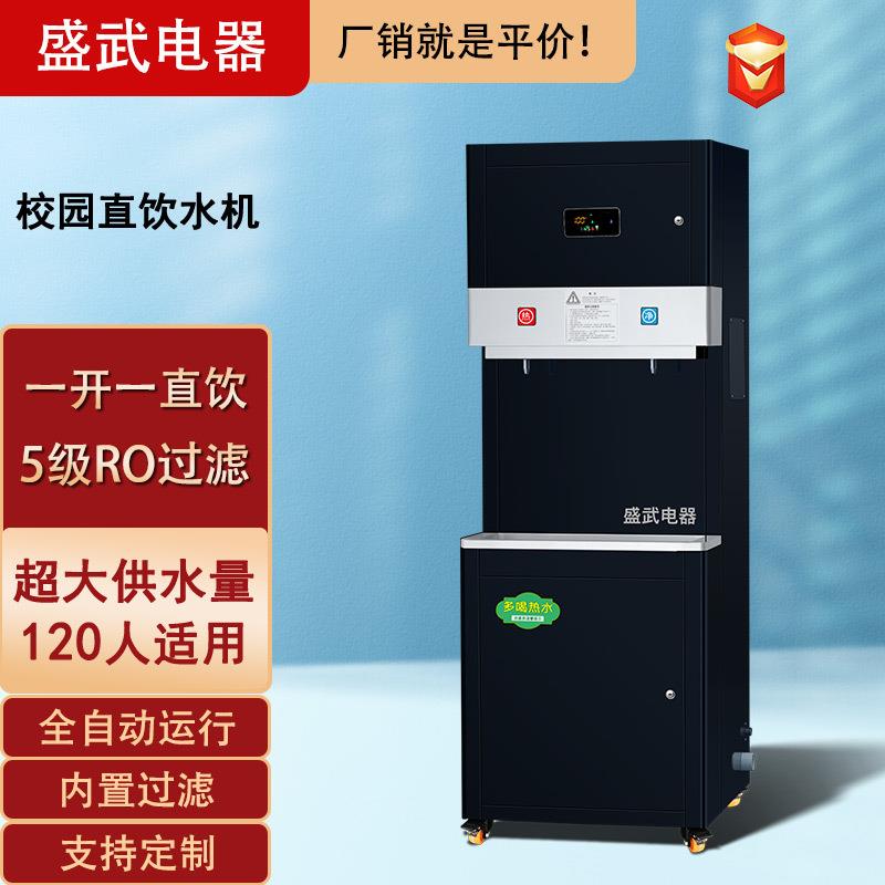 大容量商用立式直饮水机不锈钢步进式工厂学校用内置净水器开水器