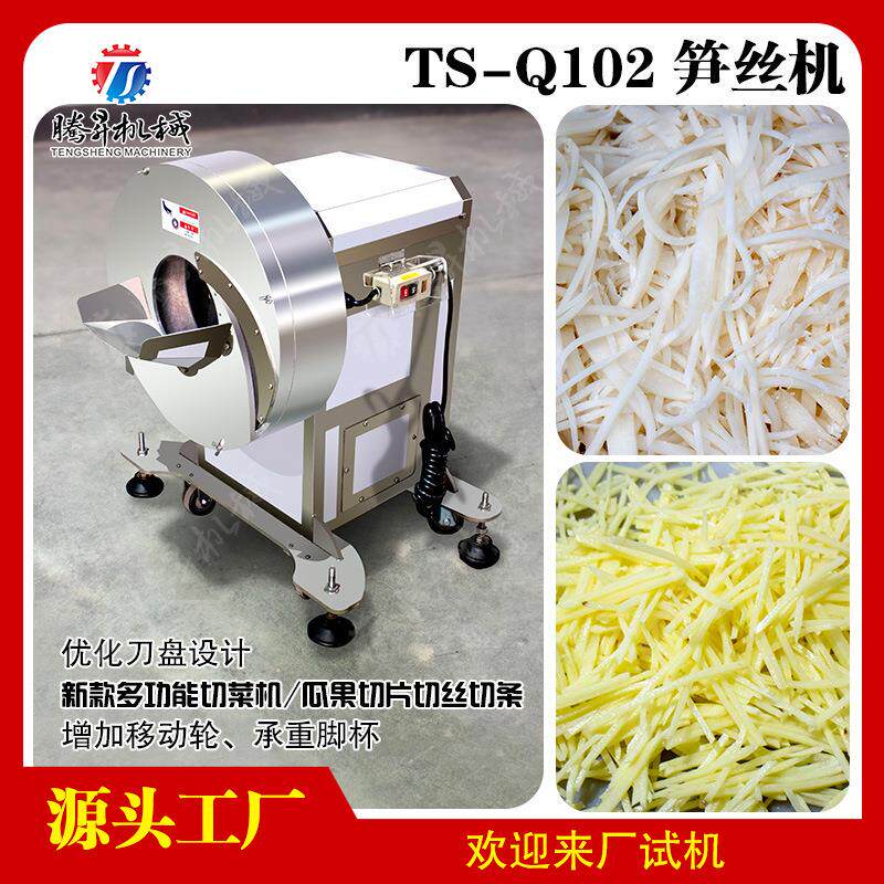 净菜配送中心瓜果根茎类切丝切片机高速切笋丝机洋芋片机现货