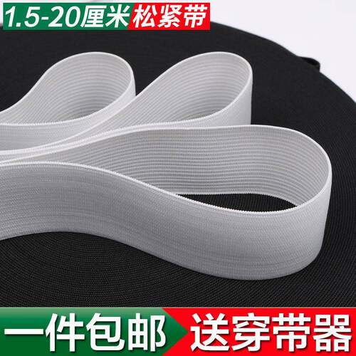 新款1.5/2/2.5/3/3.5/4/5厘米黑白松紧带正品橡皮筋进口弹力橡筋