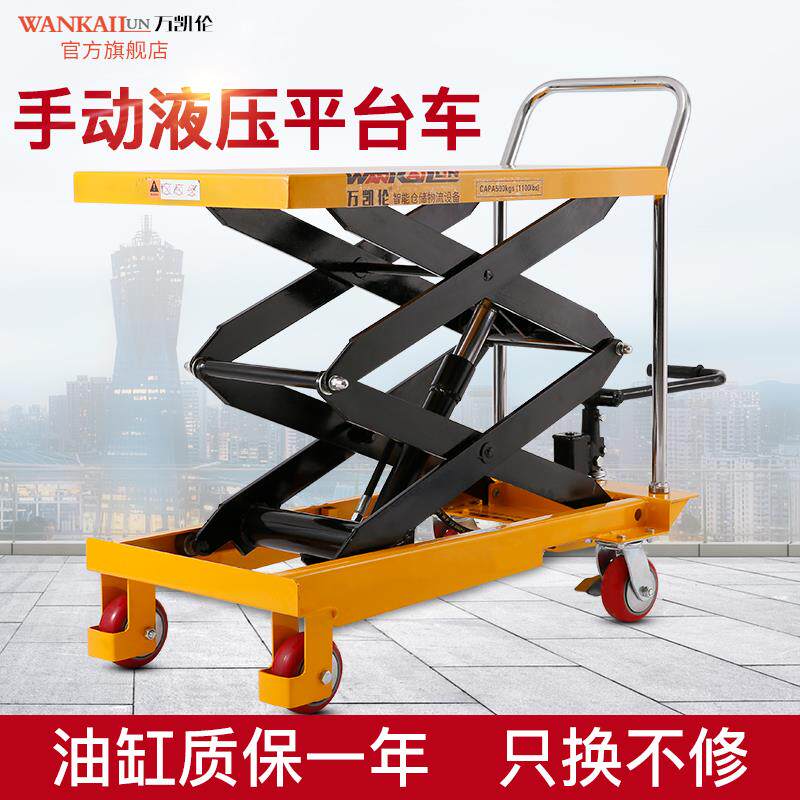 万凯伦液压升降平台车移动剪叉式电动升降车小型工作台手动平板车