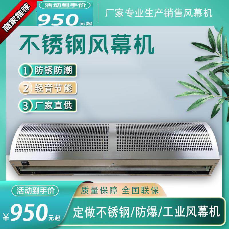 不锈钢风幕机 蓝鹏304不锈钢空气幕 防爆风幕机 化工厂防爆空气幕