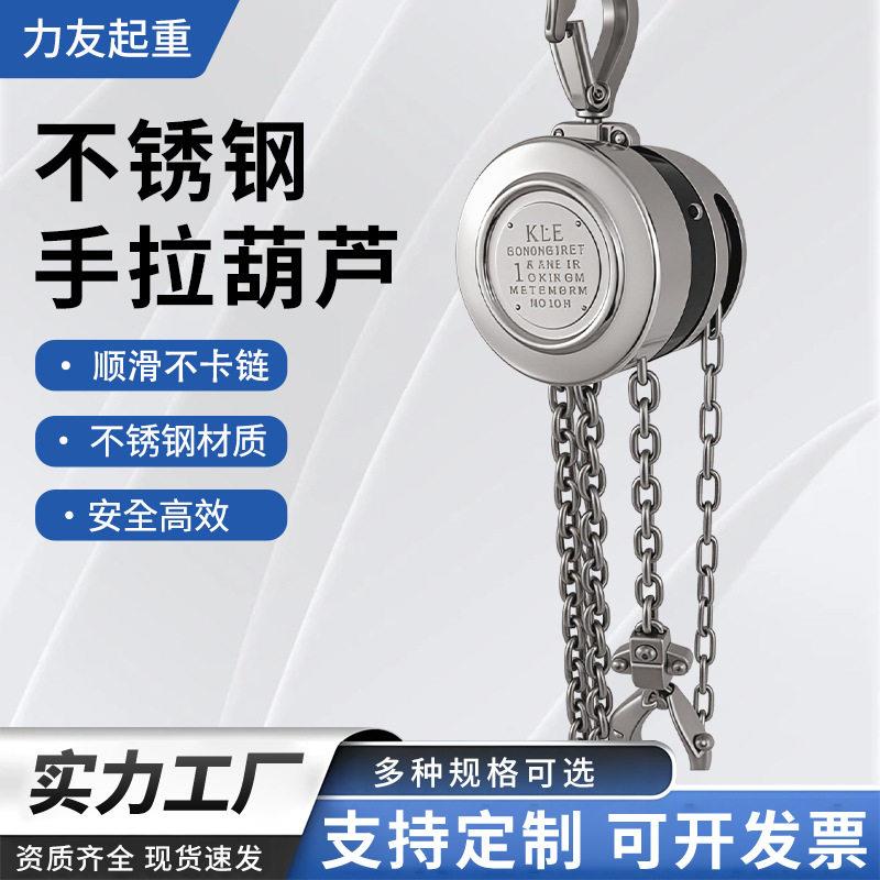04不锈钢吊葫芦手拉葫芦1t2tt5t10t米6起重倒链手动