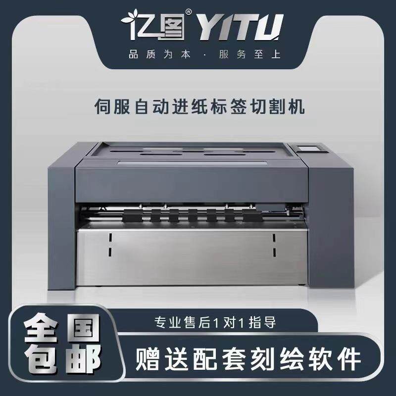 新款高速摄像头任意刻亿图全自动进纸不干胶切割机模切机1600s速