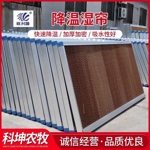 畜牧养殖降温湿帘墙车间降温铝合金湿帘厂家通风降温湿帘