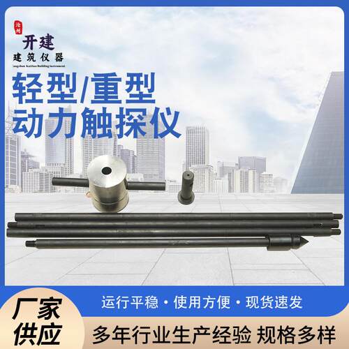 轻型动力触探仪手动钎探仪荷兰仪重型地基承载力检测仪重型触探仪