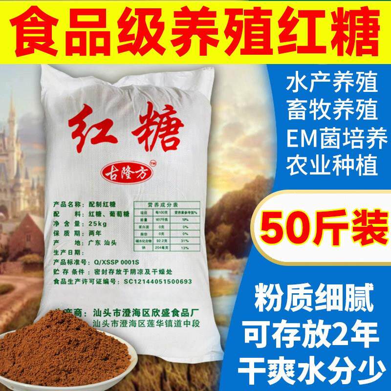 EM菌培养红糖养殖水产养殖专用食品级红糖粉50斤袋装红糖发酵商用