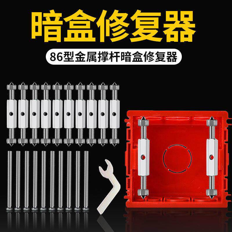 暗盒修复器电线盒固定86型大号通用开关插座底盒补救撑杆