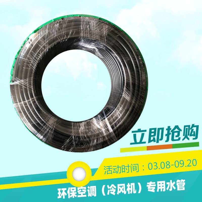 环保空调水泵冷风机水空调专用水管四分1216管太阳能上水管自来水