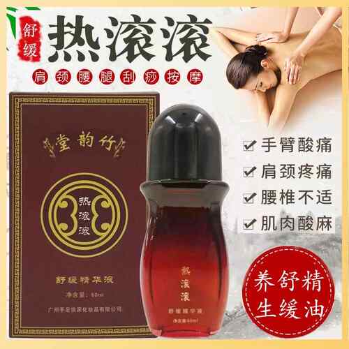 高档痛缓滚滚痧正品通经络肩颈身体油按摩精开背推拿刮油舒精华液