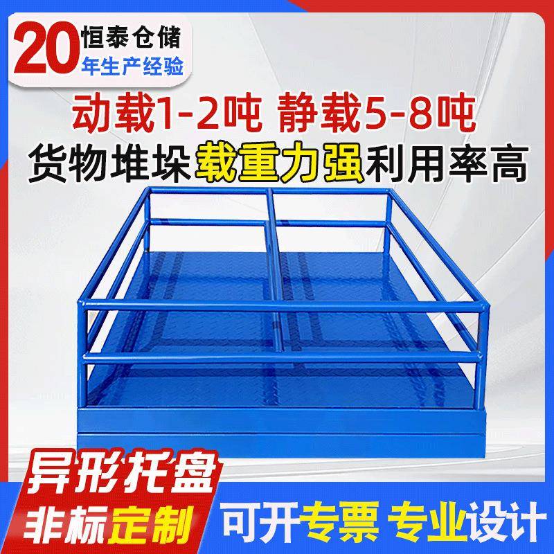 临沂钢制托盘厂家模具花纹板托盘轮胎汽配行业加厚围栏钢制托盘