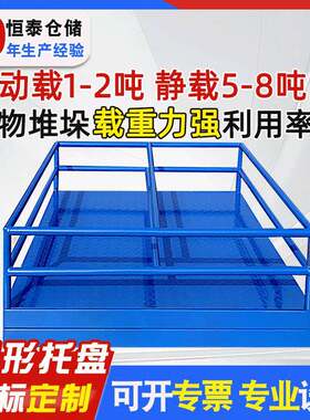 临沂钢制托盘厂家模具花纹板托盘轮胎汽配行业加厚围栏钢制托盘