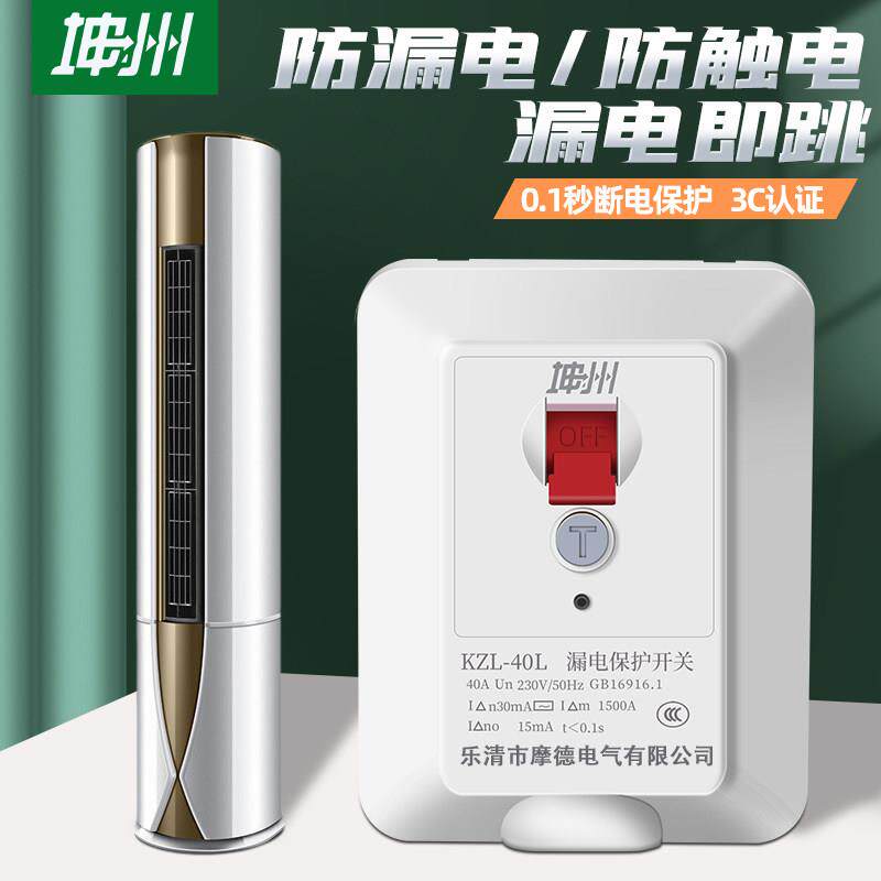 柜机空调电热水器2P3P专用漏电保护器32A40A家用断路器空气开关