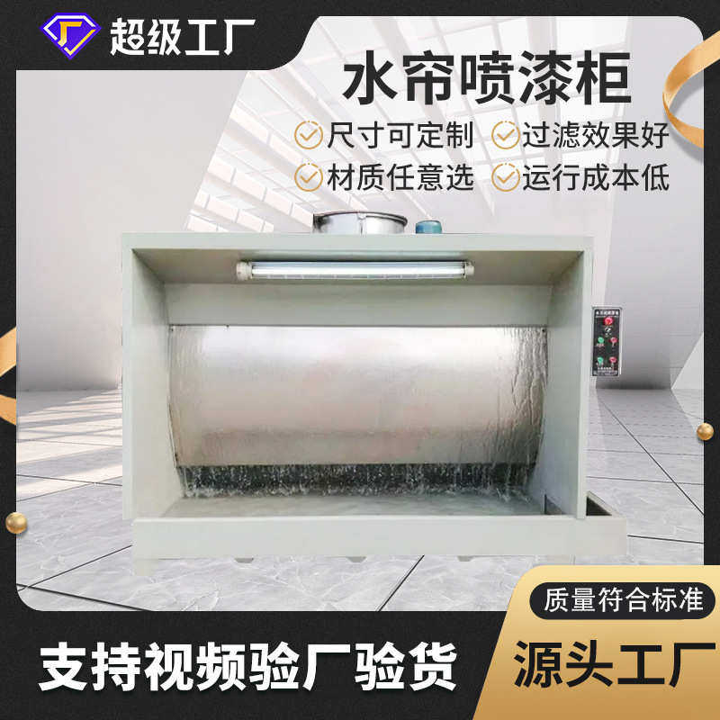 小型水帘柜喷漆台喷漆柜水循环漆雾净化设备烤漆房喷漆水帘柜,机械设备,涂装设备,淘宝优惠券,粉丝福利购,淘宝优惠卷
