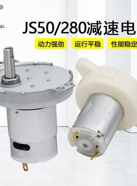 减速电机料理机马达电动蒜泥器齿轮箱绞肉机直流小马达280/JS50