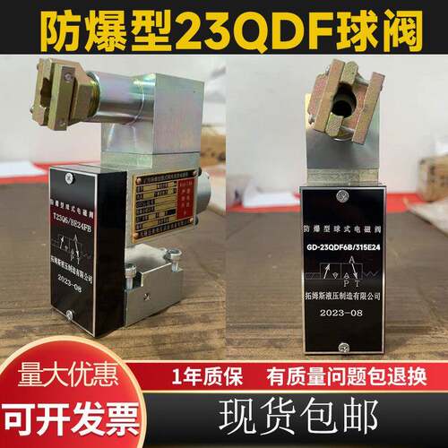 液压电磁球阀GD-23QDF6B/315E24 GD-23QDF6KA220隔爆球式换向