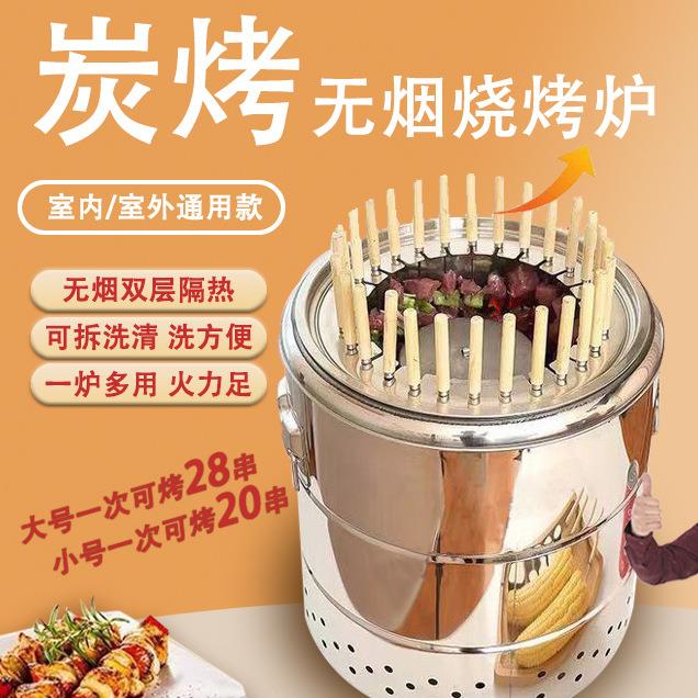 无烟烧烤炉室内室外通用碳烤炉家用闷烤炉不锈钢烤串机便携式烤炉