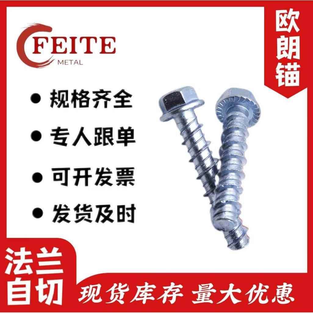 直销水泥钉高强度自切型混凝土锚栓六角法兰头螺丝库存齐全