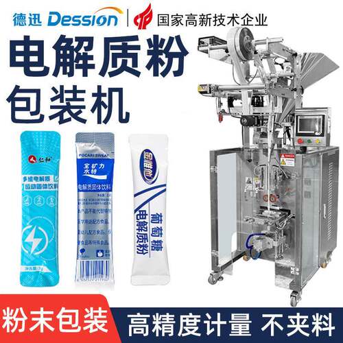 条装电解质粉包装机全自动葡萄糖粉固体饮料粉包装机粉末包装机