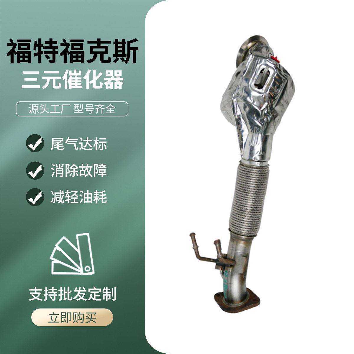实力厂家三元催化器适用福特汽车排气配件 净化尾气消除故障