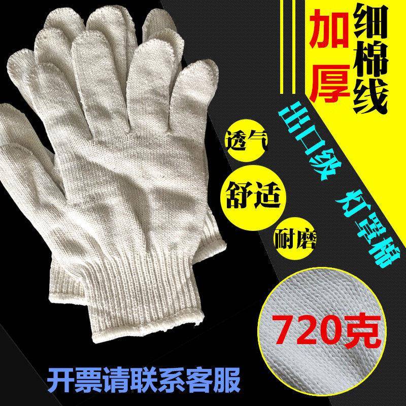 棉纱手套加厚加密细纱劳保手套720克防护劳保手套细纱线手套包邮
