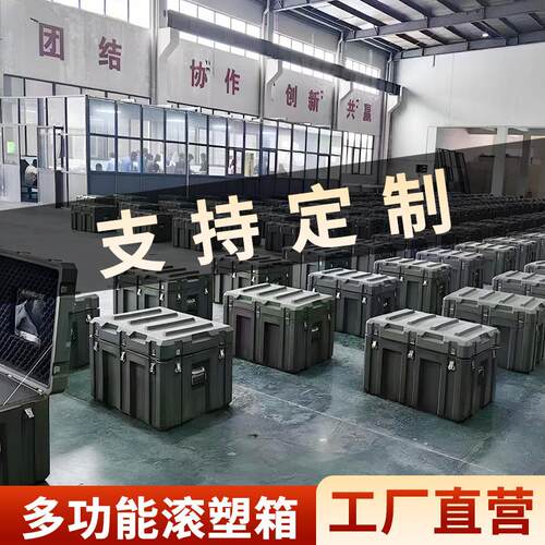 多功能滚塑箱野营军绿色周转箱滚塑箱收纳箱器材装备箱密封转运箱