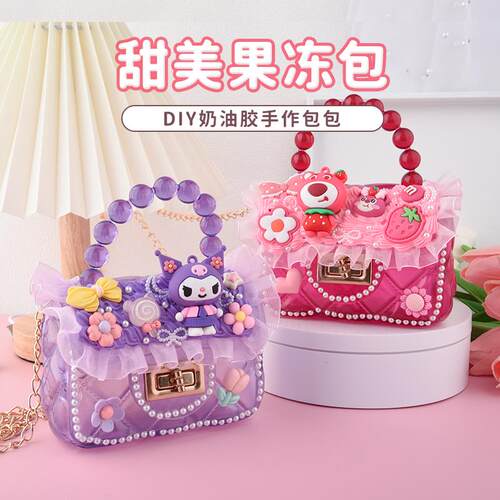 儿童DIY手工奶油胶手提包材料包套装创意斜挎包女童益智包包玩具