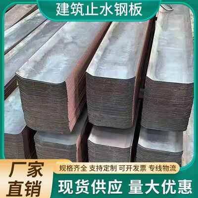 建筑止水钢板200/300/400*2/3/4mm 镀锌止水带工地预埋防水直转角