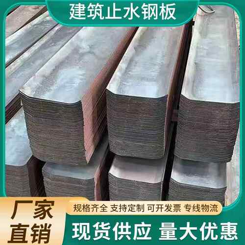 建筑止水钢板200/300/400*2/3/4mm 镀锌止水带工地预埋防水直转角