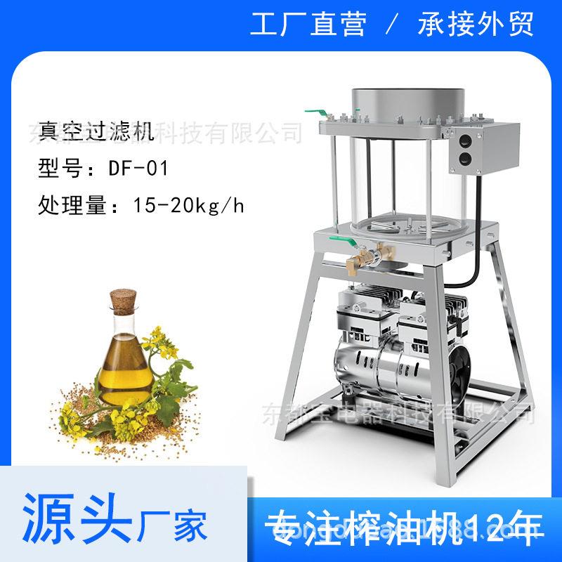 真空过滤机冷热榨过滤食用油榨油机油花生油菜籽油filter过滤器