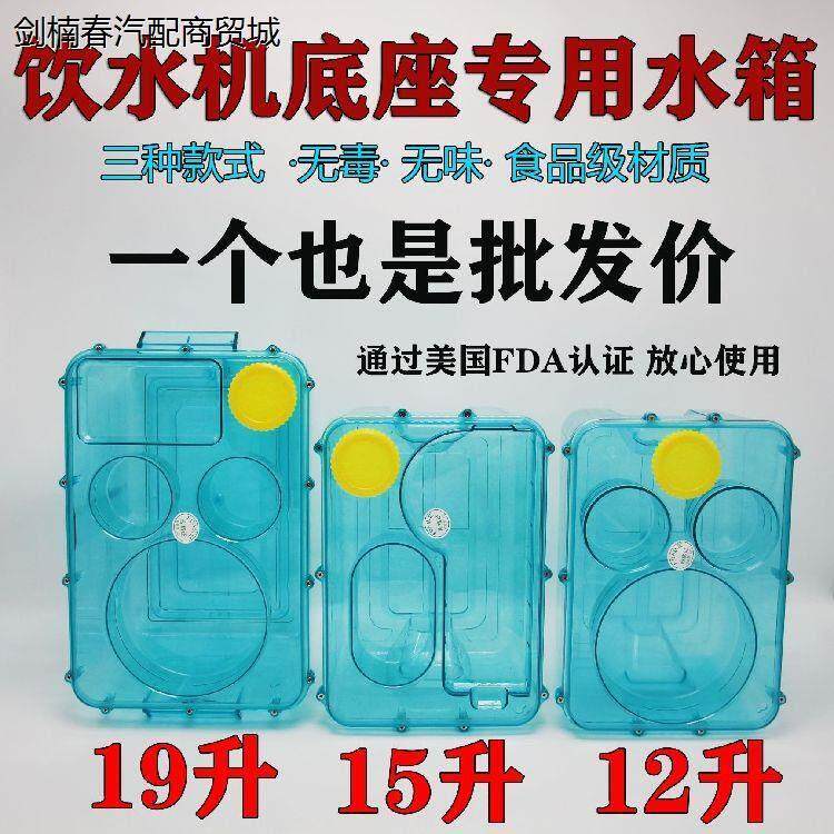 车载饮水机专用底座水桶货车储水桶24v大容量装纯净水桶15L连身桶