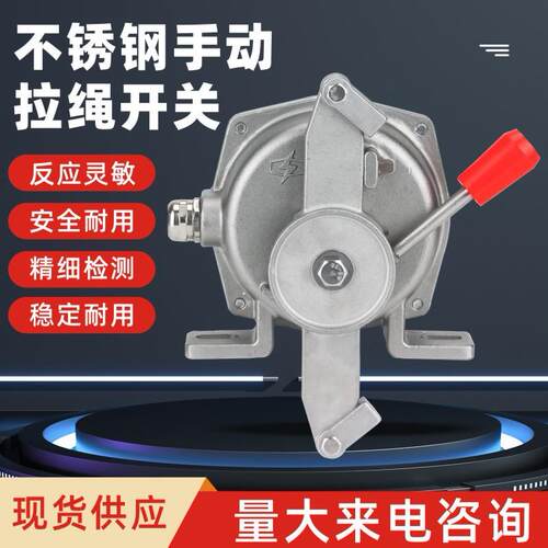 不锈钢双向拉绳开关HFKLT2-II HDLX-B 304材质手动复位急停开关