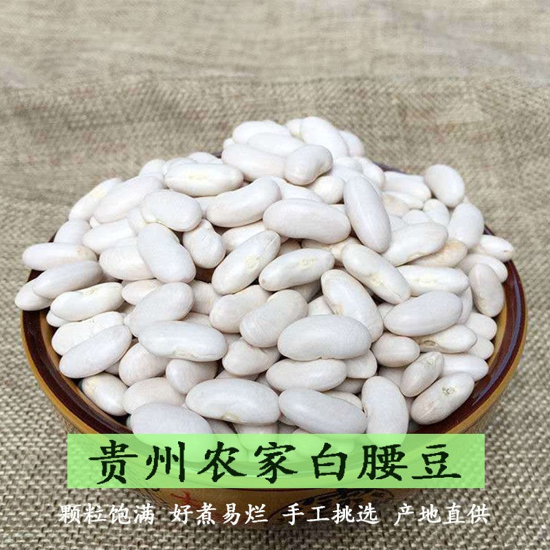 白芸豆贵州雪豆小白豆小白芸豆白云豆扁豆酸菜豆米白腰豆2斤9斤