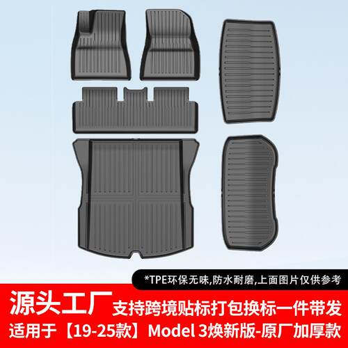 适用于焕新版Model3脚垫全天候环保专业垫配件TPE汽车脚垫支持跨