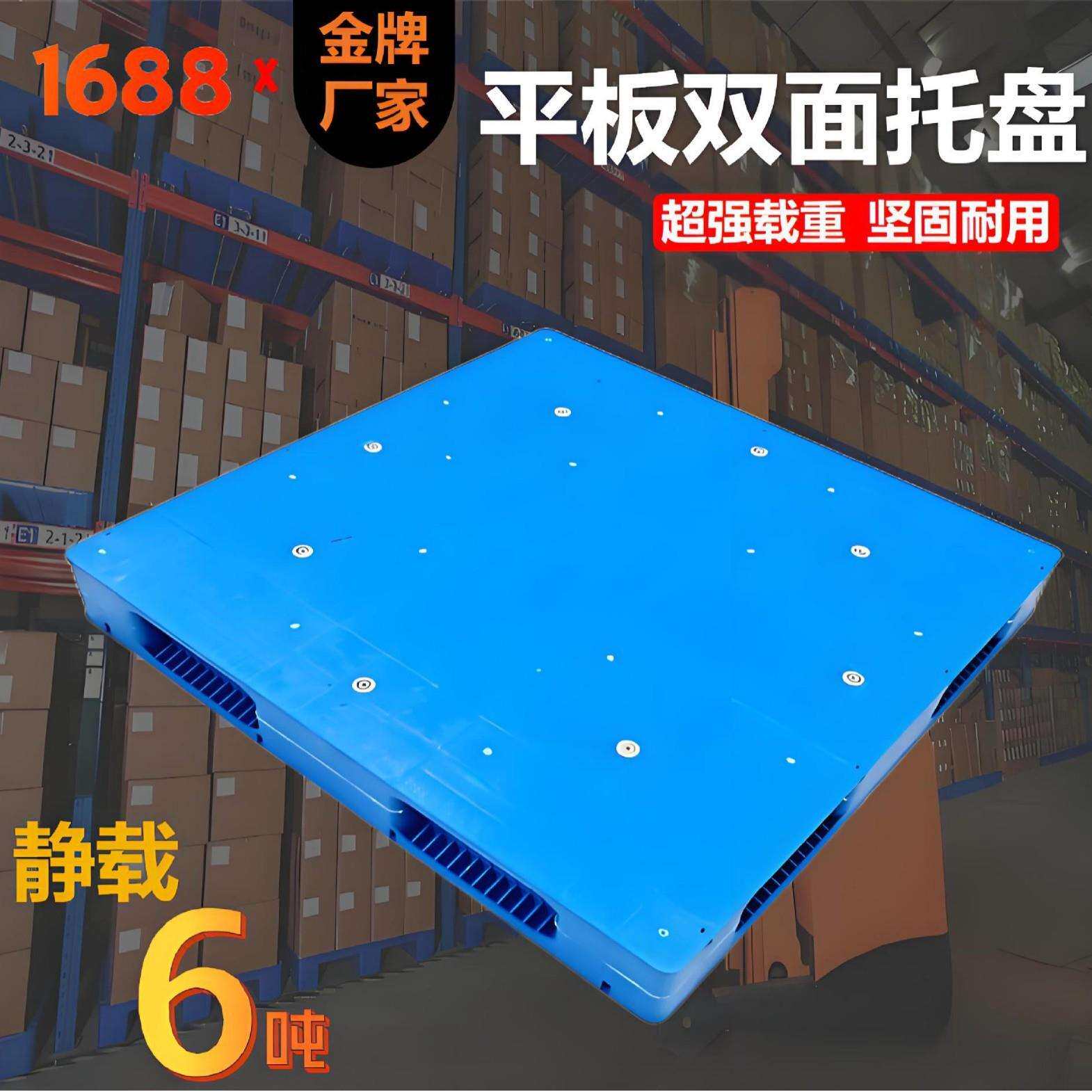 重型平板加厚双面塑料叉车托盘上货架仓储物流垫板智慧工厂托盘