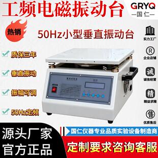垂直振动台线路板假焊脱落振动测试 工频电磁振动台小型50Hz按键式