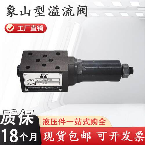象山溢流阀Y-Fa6D-P/0 Y1-Fa10D-P/O Y1-Fc16D Y1-Fc20D A/O B/O