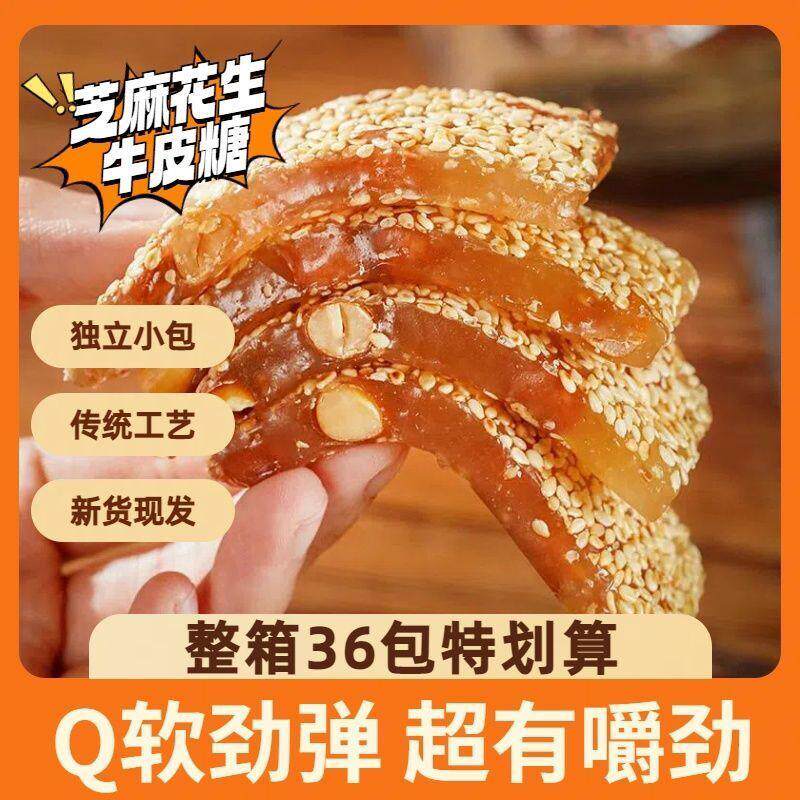 牛皮糖传统老式芝麻软糖便宜糖果零食结婚庆喜糖80后怀旧小吃
