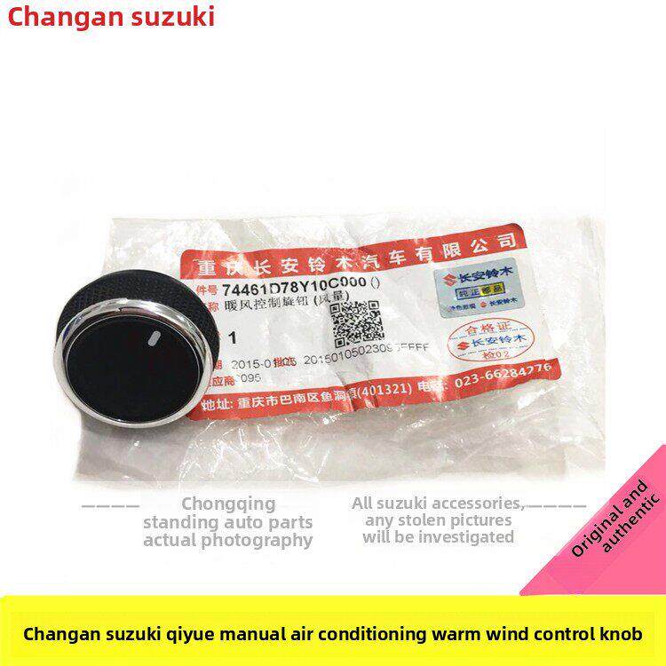 长安铃木启越Vite把手空调开关面板加热器控制旋钮空调控制按钮