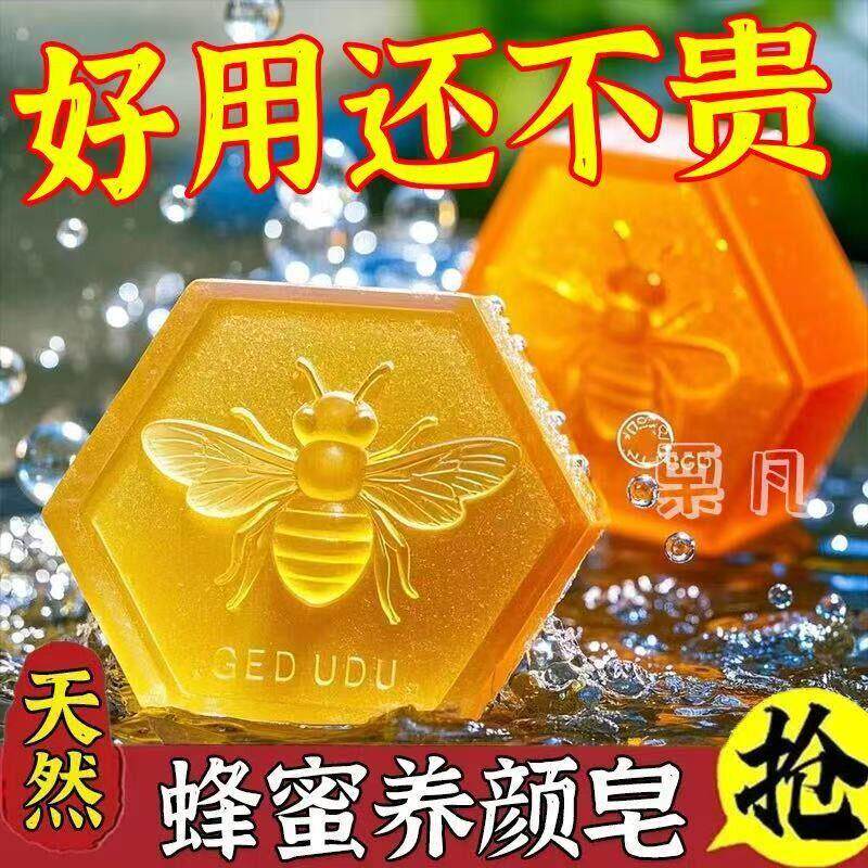 天然蜂蜜手工沐浴香皂润肤清洁洗澡补水洗脸留香精油皂洁面皂