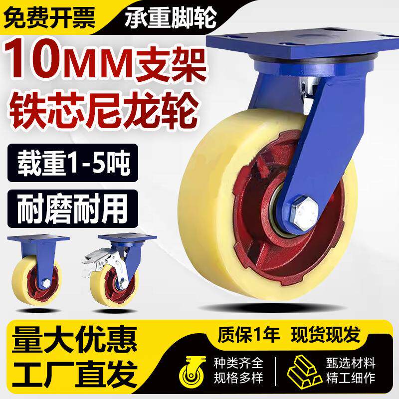 超重型铁芯尼龙脚轮4寸5寸6寸8寸10寸12寸耐磨万向轮单个载重1吨