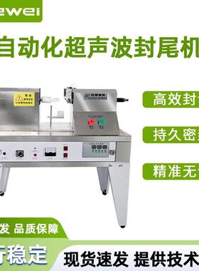 超声波封尾机全不锈钢机身牙膏化妆品药膏软管铝塑管超声波封尾机
