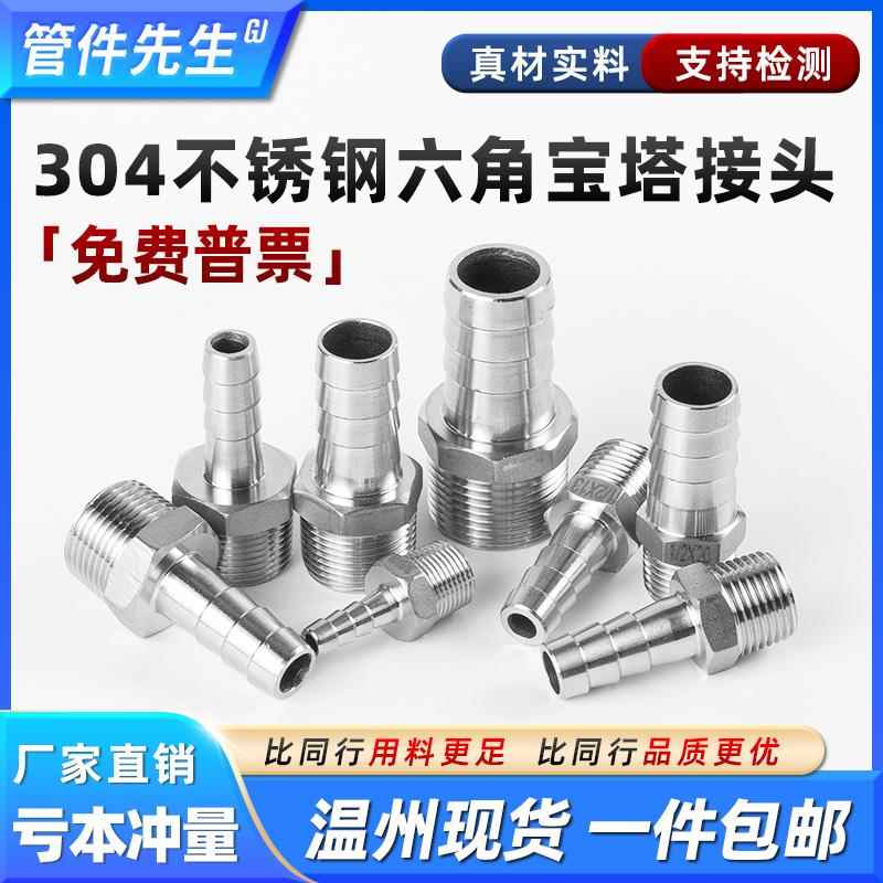 304不锈钢宝塔接头外丝变径皮管接头水管软管异径管接头4分6分1寸
