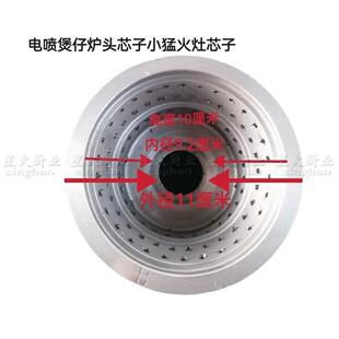 白油液腊电喷煲仔炉炉头配件燃烧室芯子喷烧煲仔炉带风机炉芯配件
